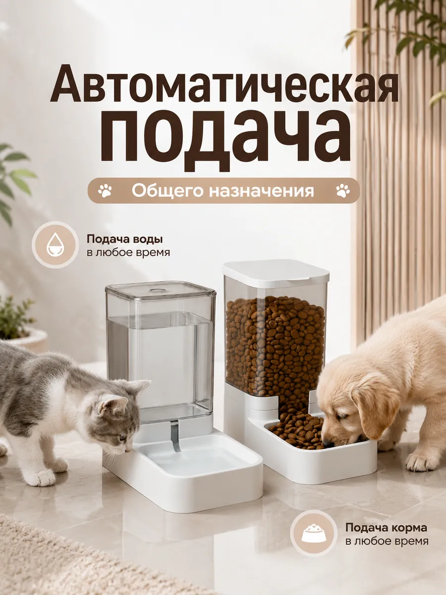 Автокормушка для кошек универсальная для питомцев