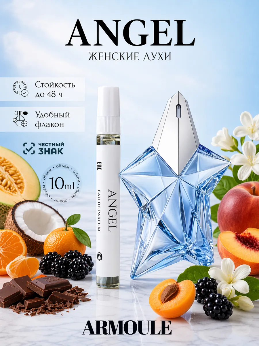 Духи Angel Ангел 10 мл