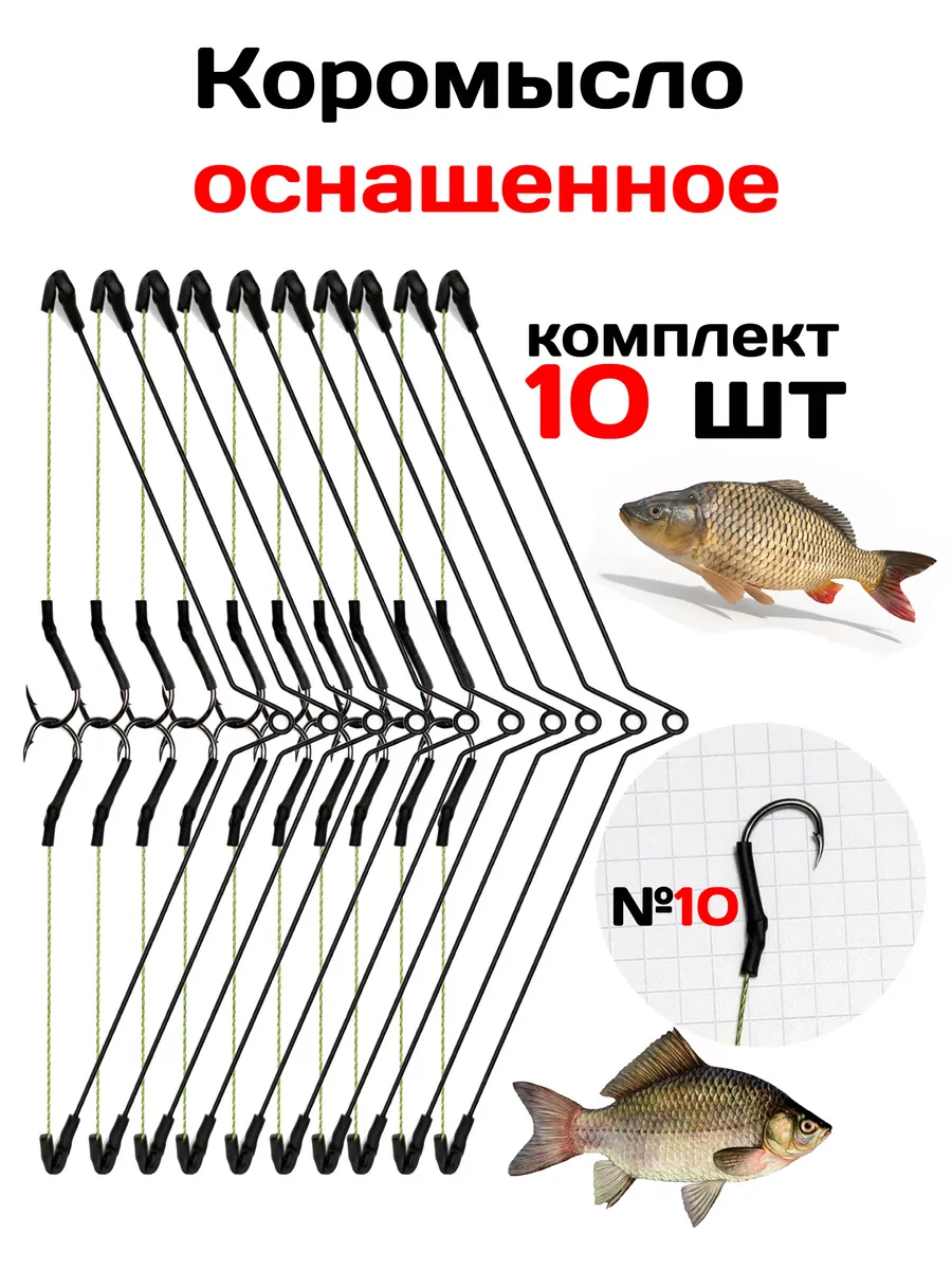 Коромысло рыболовное летнее оснащенное