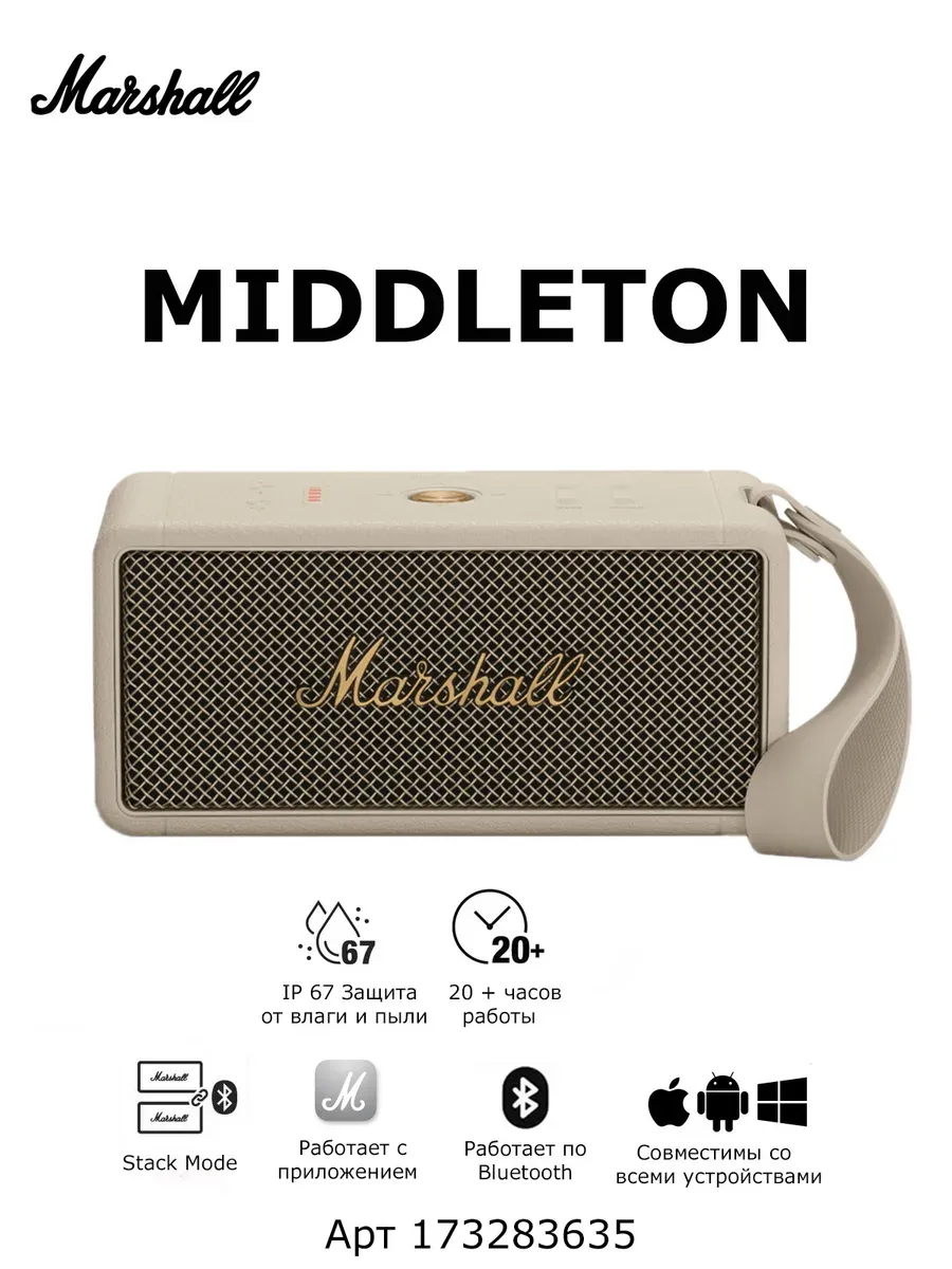 MARSHALL Беспроводная колонка Middleton