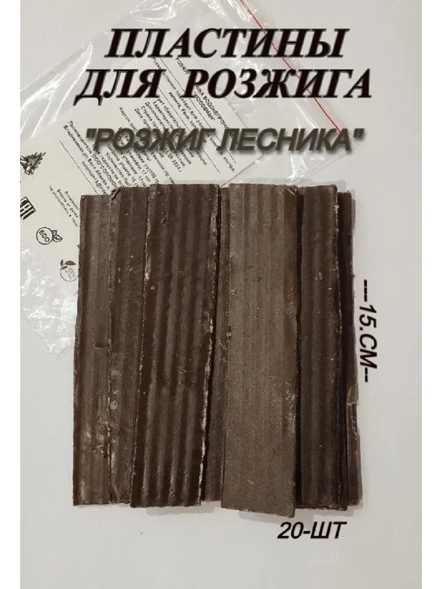 Пластины для розжига"Розжиг лесника"