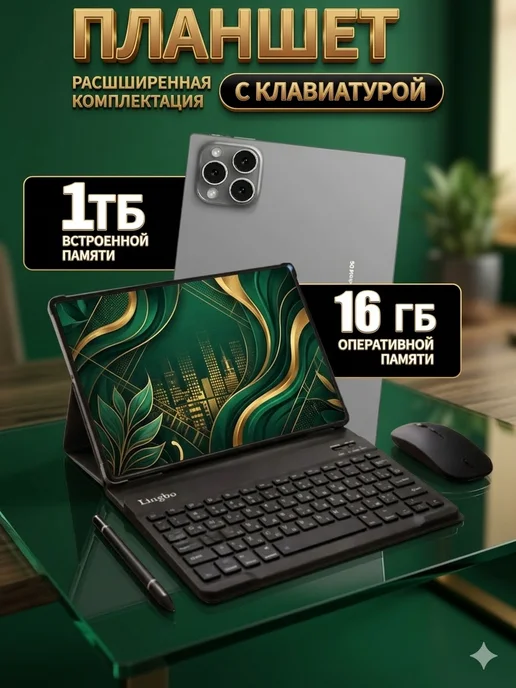 Рабочий планшет 16 ГБ 1 TБ андроид 10.1'' работать