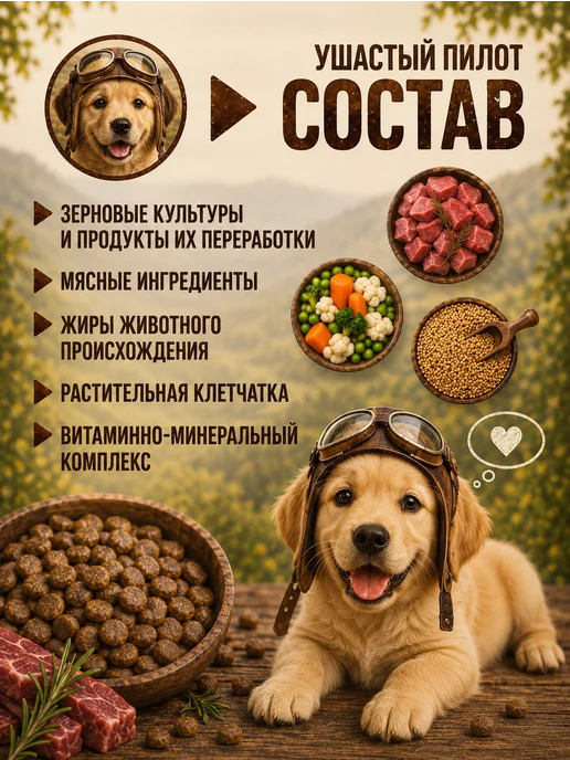 Сухой корм Ушастый Пилот для собак, щенки, 4 кг, фото 2