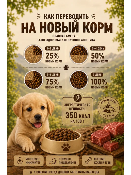 Сухой корм Ушастый Пилот для собак, щенки, 4 кг, фото 4