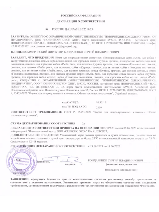 Сухой корм Ушастый Пилот для собак, щенки, 4 кг, фото 6