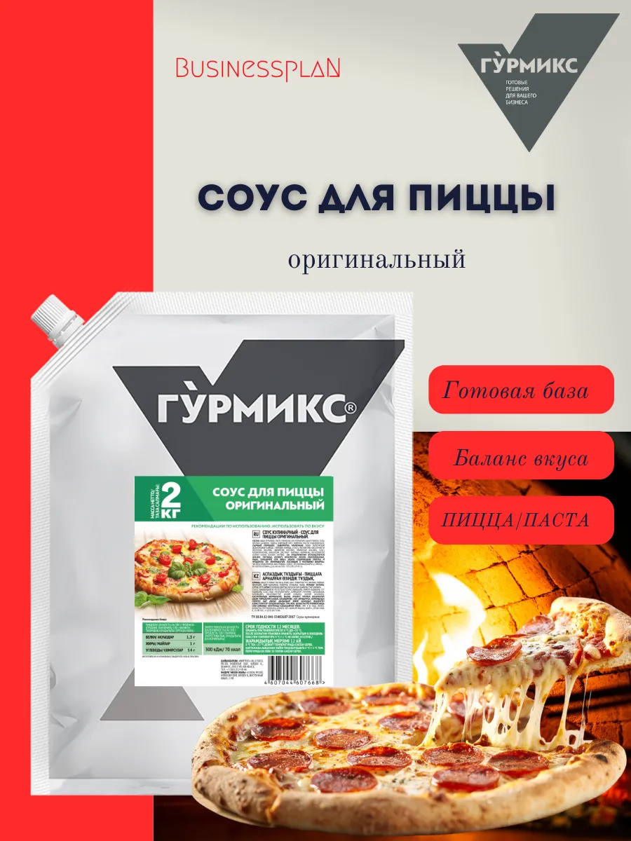 Соус для пиццы оригинальный