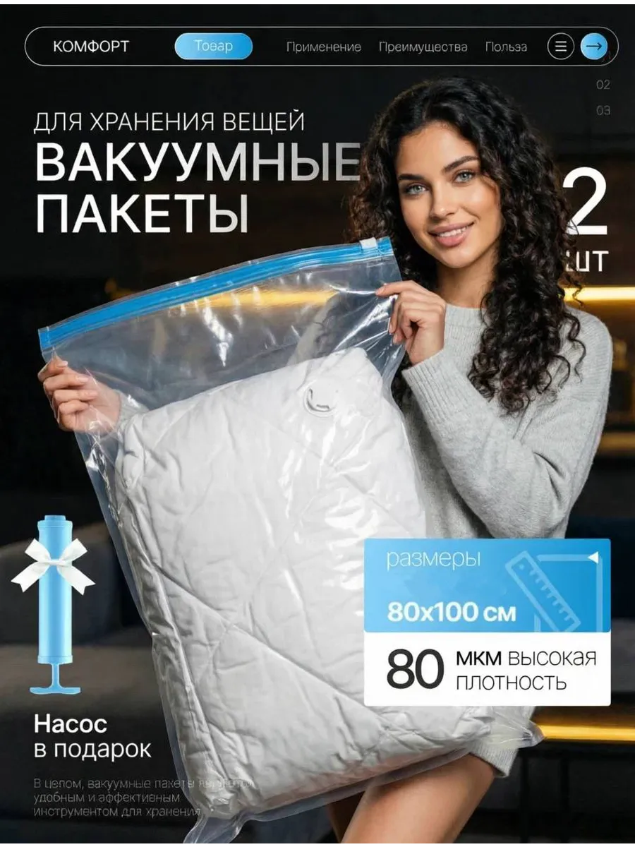 Вакуумные пакеты 80х100 для хранения вещей 2шт