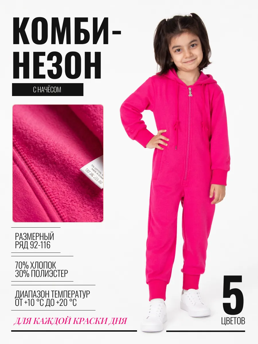 Комбинезон флисовый для девочки с капюшоном