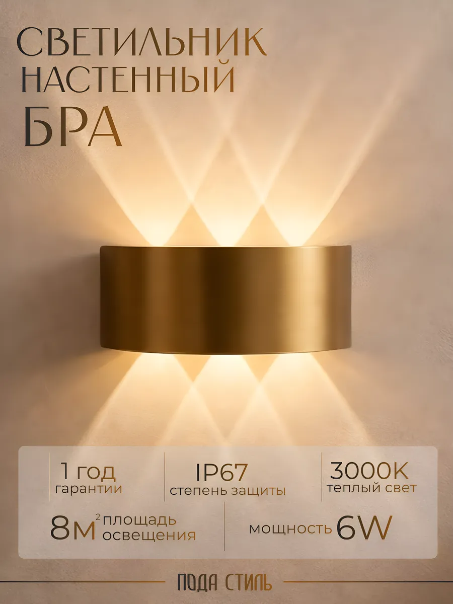 Светильник настенный бра