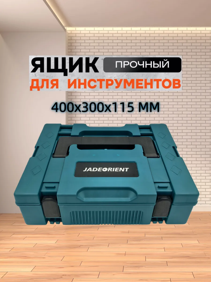 Ящик для инструментов 400Х300Х115 мм
