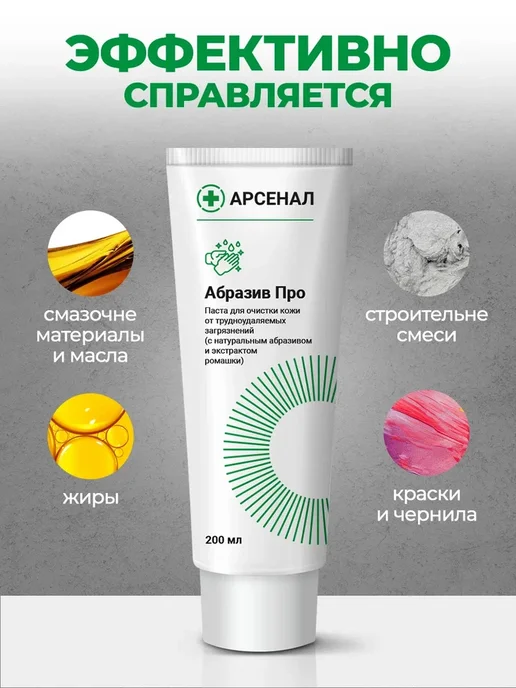 Паста для очистки рук от сильных загрязнений, вариант, фото 2