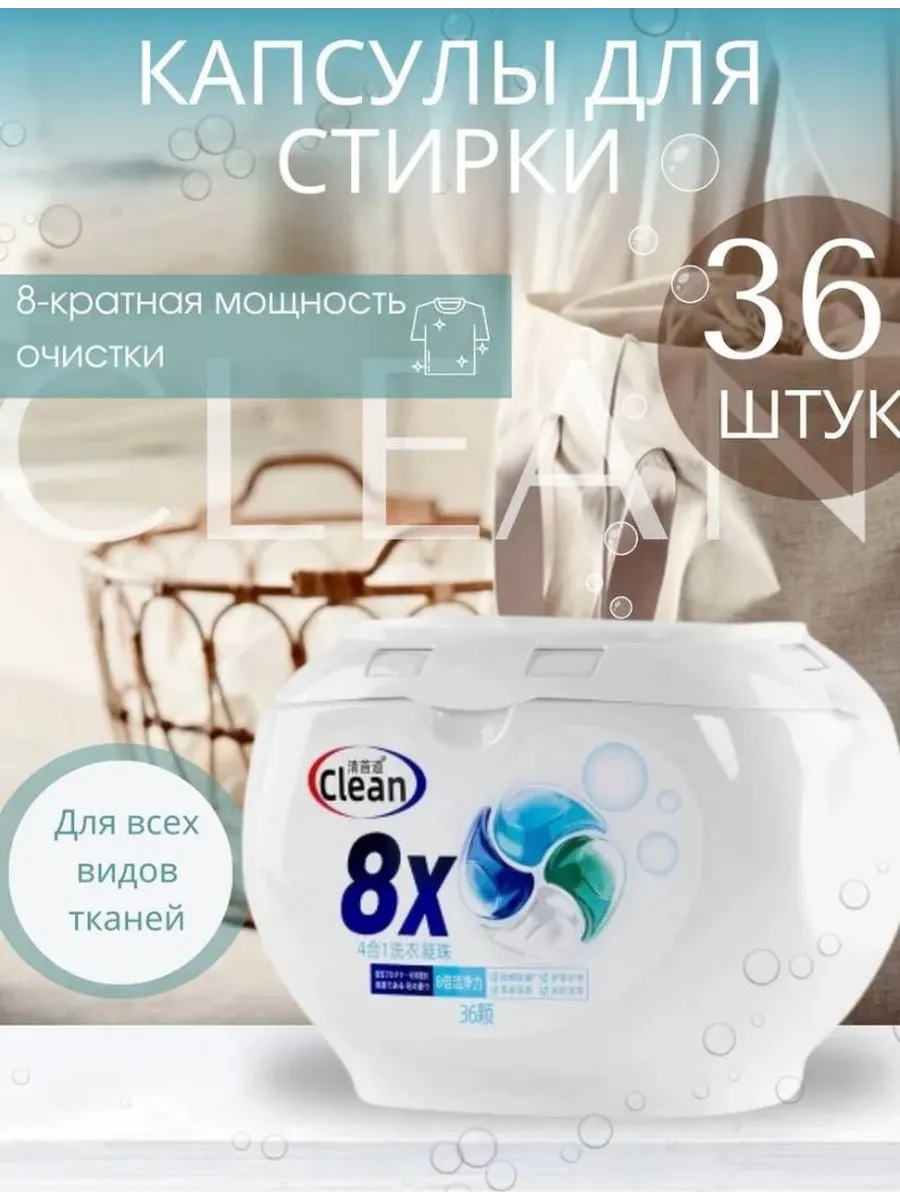капсула для стирки