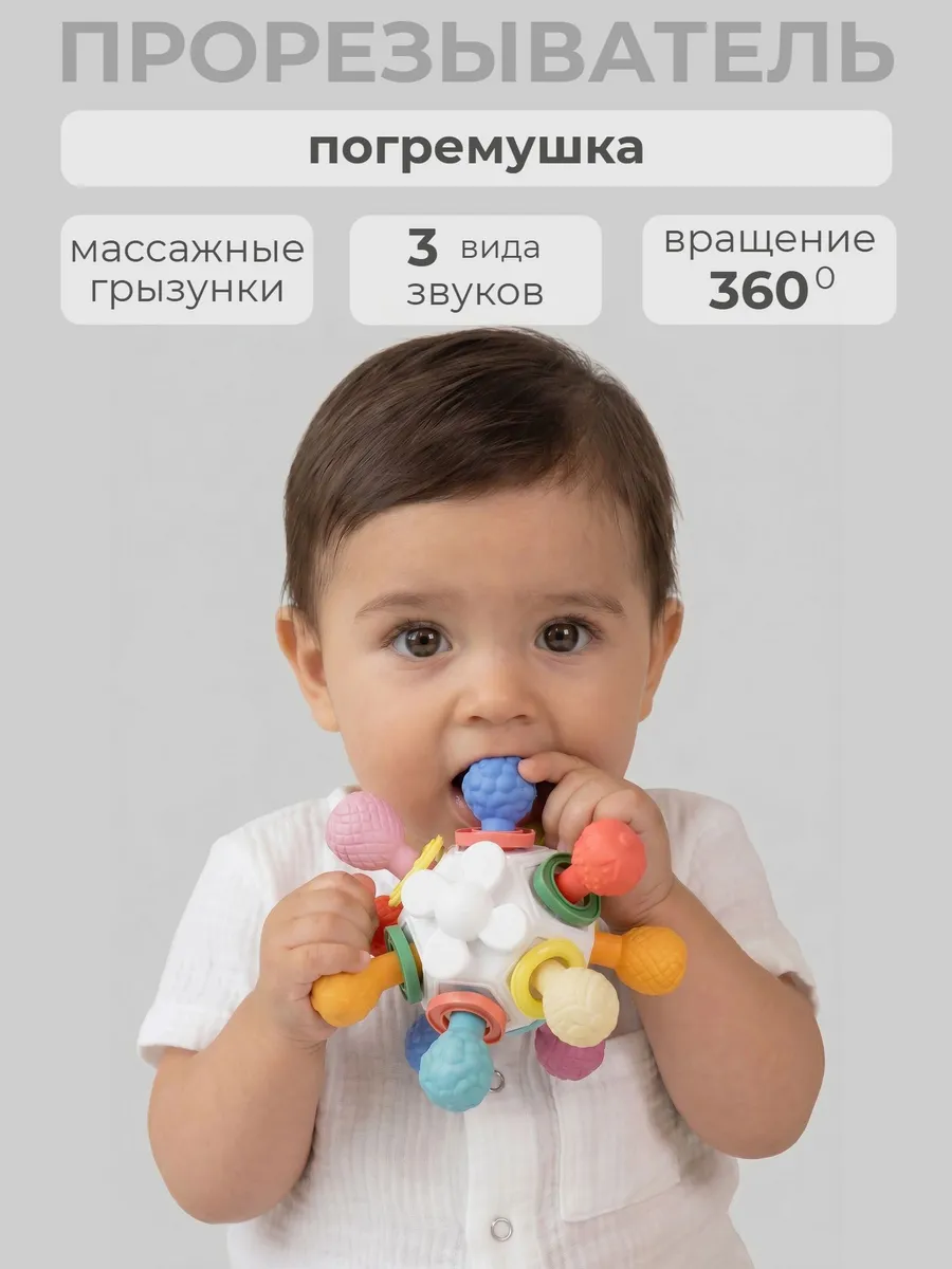 Прорезыватель грызунок погремушка для зубов
