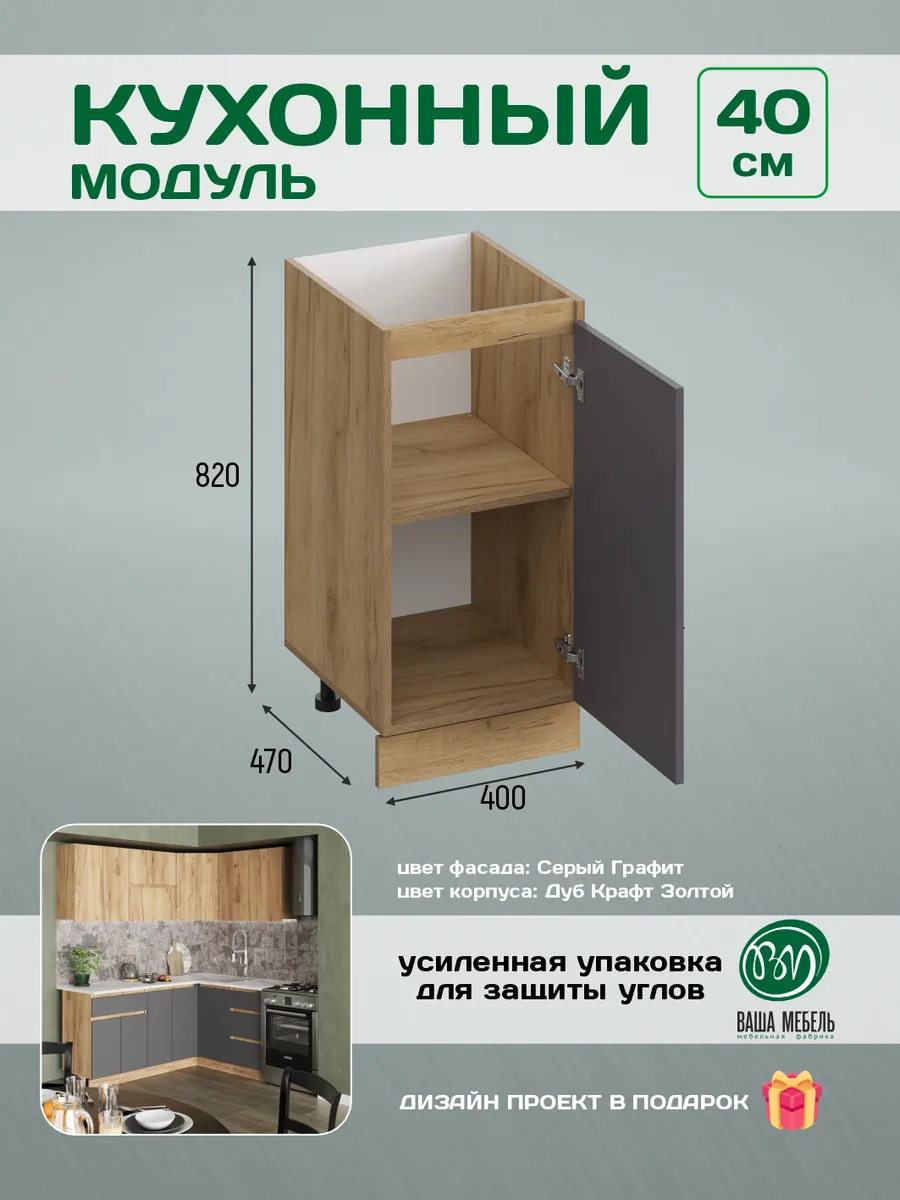 Кухонный модуль шкаф напольный тумба с полкой 40 см