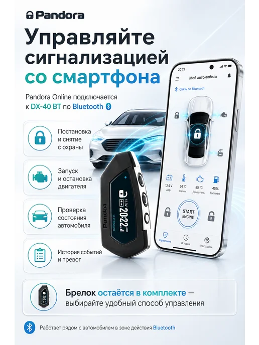 Pandora car alarm system Сигнализация с автозапуском DX40BT, Bluetooth, вариант, фото 2