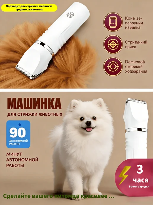 Мощная профессиональная машинка для стрижки собак и кошек, белый