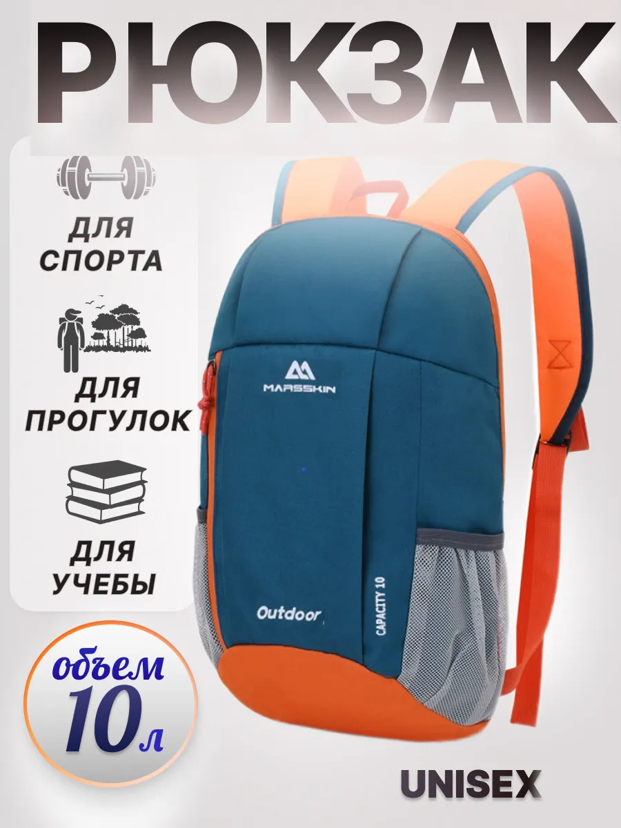 Небольшой рюкзак спортивный 10 литров