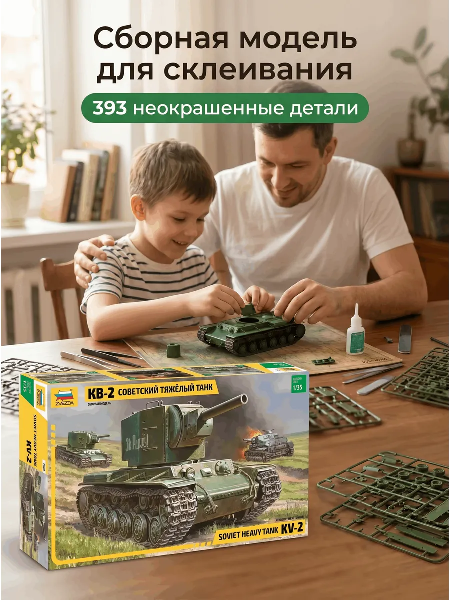 Сборная модель 3608 Танк КВ-2 / 1:35