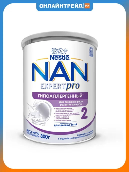 NAN Молочная смесь OPTIPRO Гипоаллергенный 2, вариант