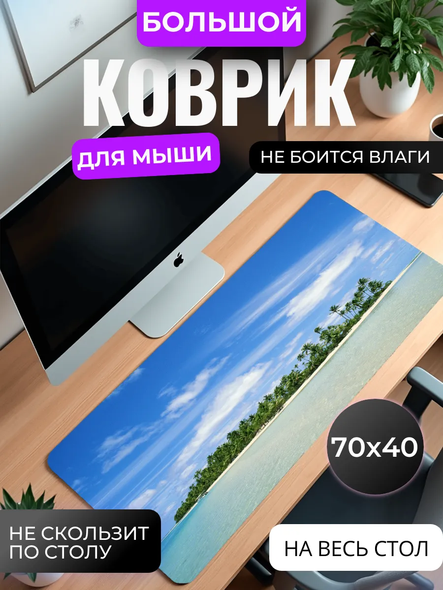 Коврик для мыши "Райский остров"
