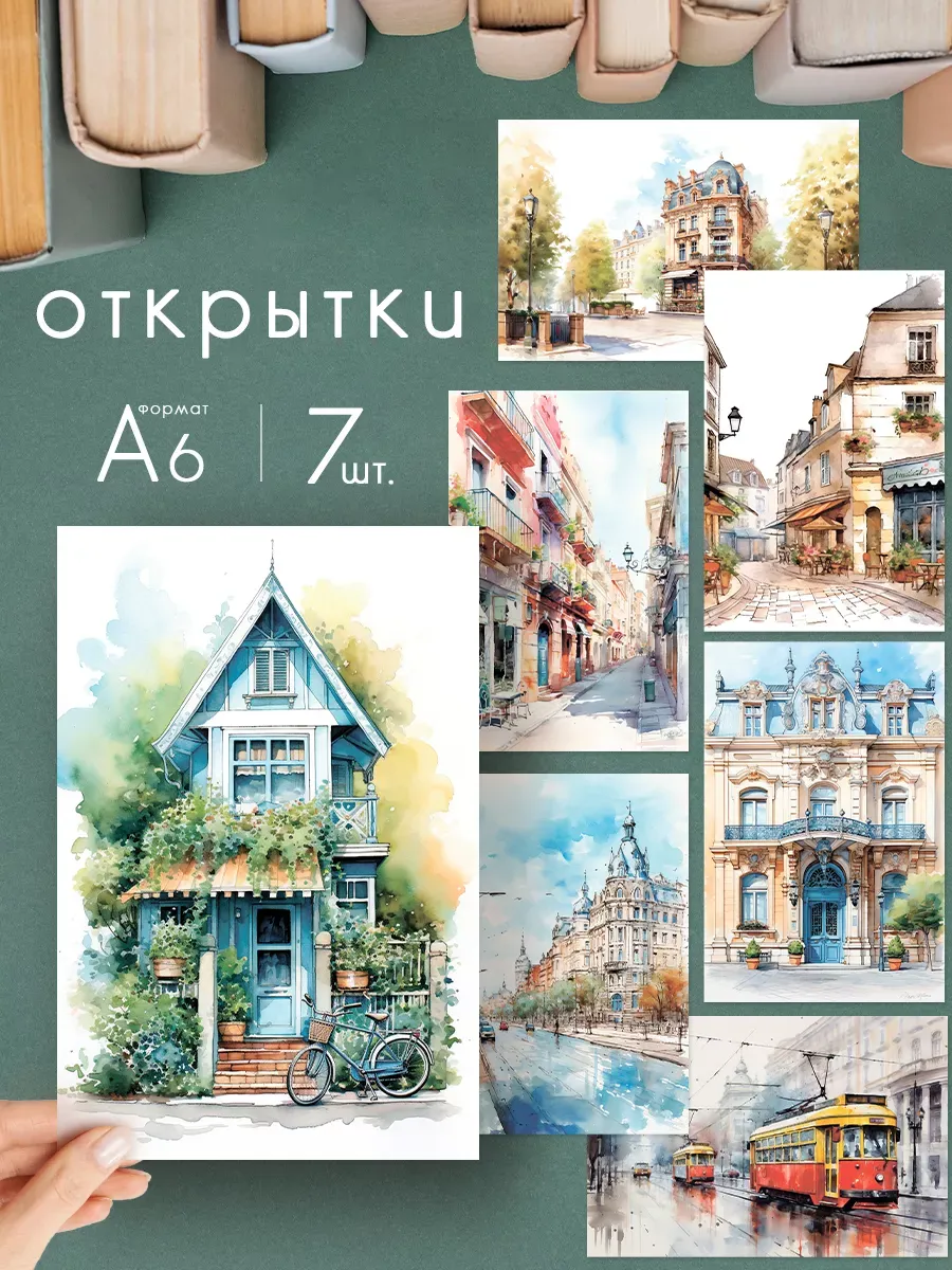 Открытки для посткроссинга подарочные, набор