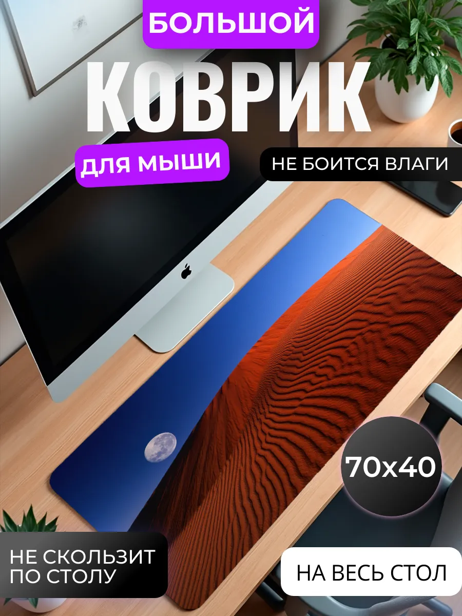 Коврик для мыши "Красная пустыня"