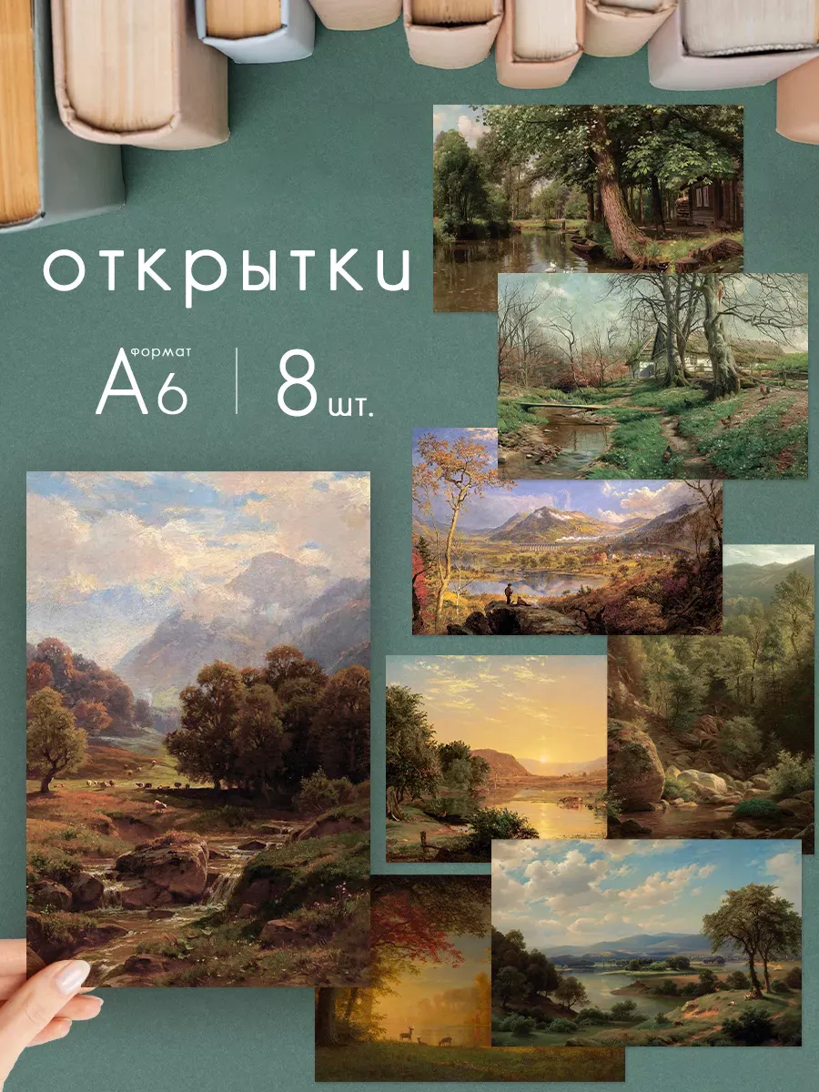 Открытки для посткроссинга подарочные, набор