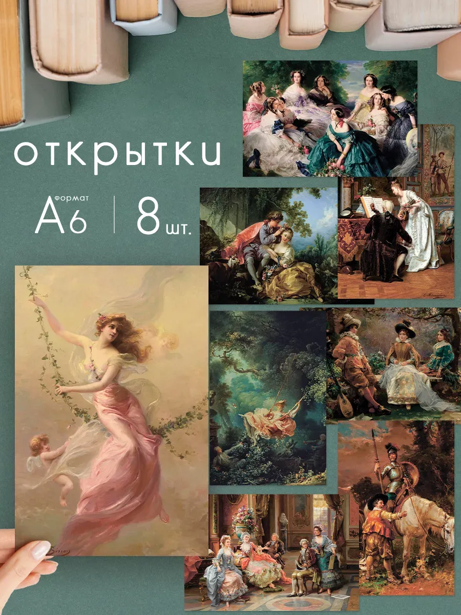 Открытки для посткроссинга подарочные, набор
