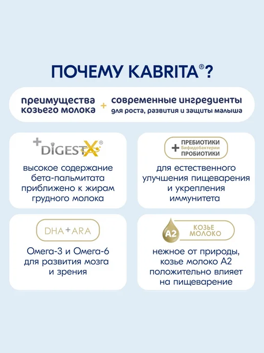 KABRITA Молочная смесь 2 Gold для комфортного пищеварения, золотой, фото 2