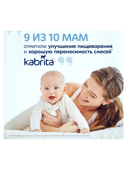 KABRITA Молочная смесь 2 Gold для комфортного пищеварения, золотой, фото 6
