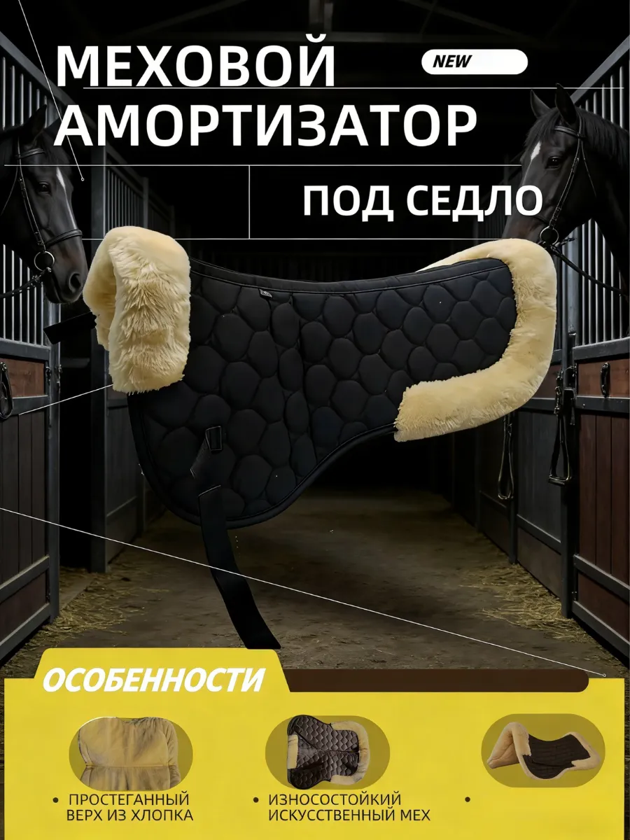 Седло тренировочное,скаковое,Потник для седла лошади