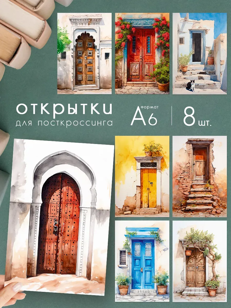 Почтовые открытки для посткроссинга