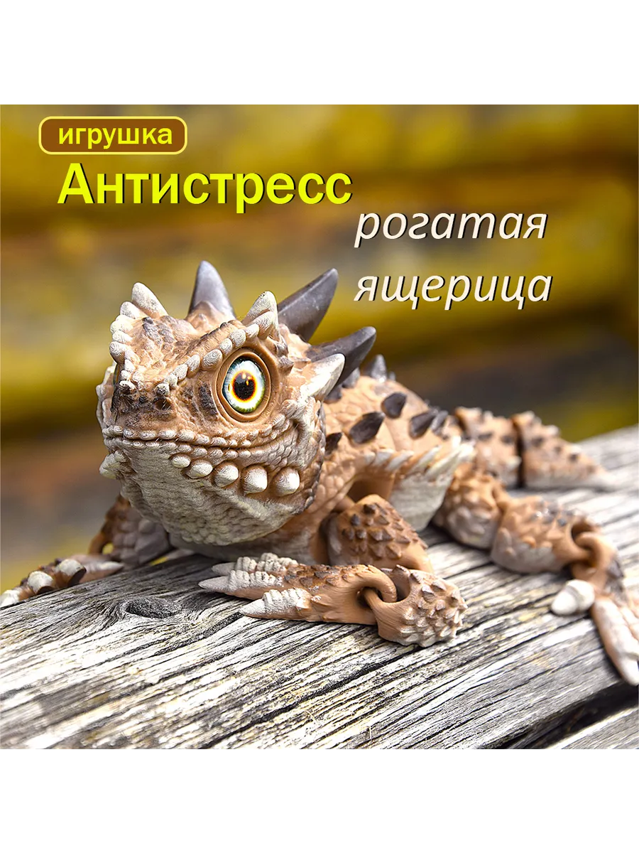 Игрушка Антистресс, 3D печать, Подвижная фигурка