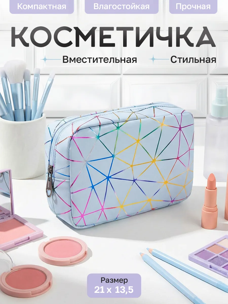 Косметичка женская маленькая пенал органайзер