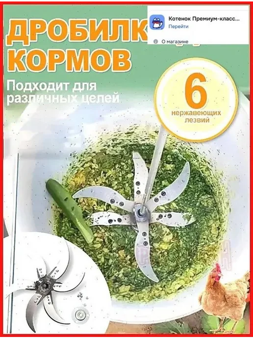 Кормоизмельчитель из утолщенной стали для травы и овощей, вариант