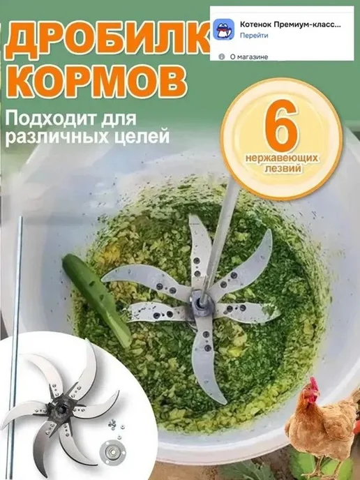 Кормоизмельчитель из утолщенной стали для травы и овощей, вариант, фото 2