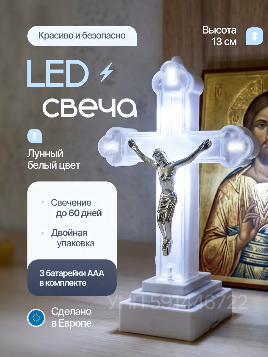Лампада Крест на кладбище для могилы электрическая для дома