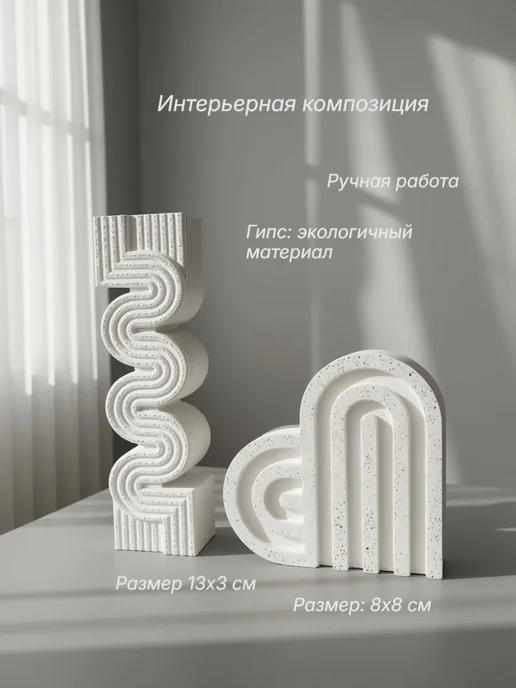 Фигурки статуэтки интерьерные из гипса белые, белый