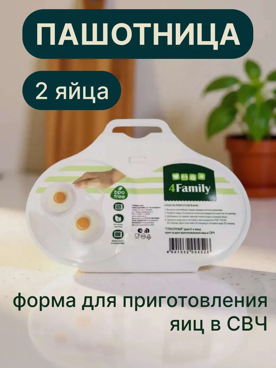 Контейнер для приготовления яиц в СВЧ Глазунья