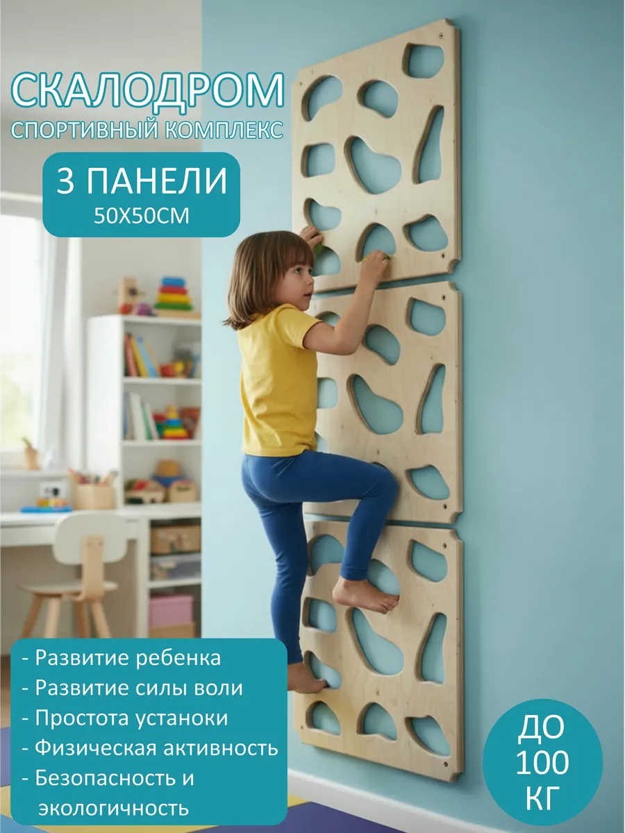 Детский скалодром