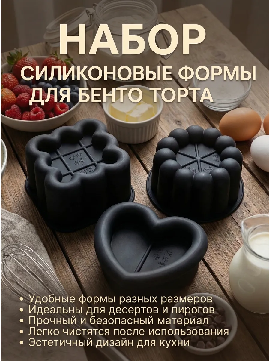 Форма силиконовая для муссовых бенто тортов и пирожных