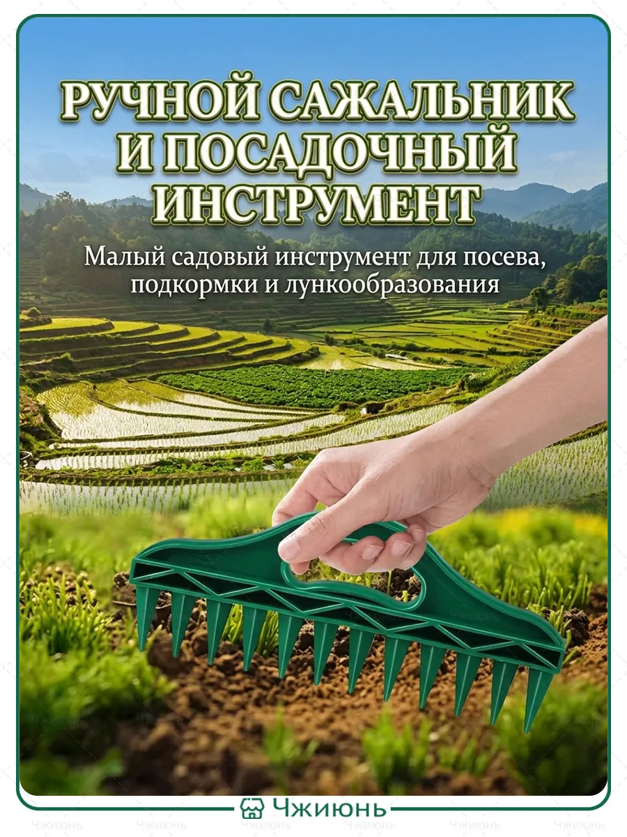 Садовый инструмент: рыхлитель + сеялка