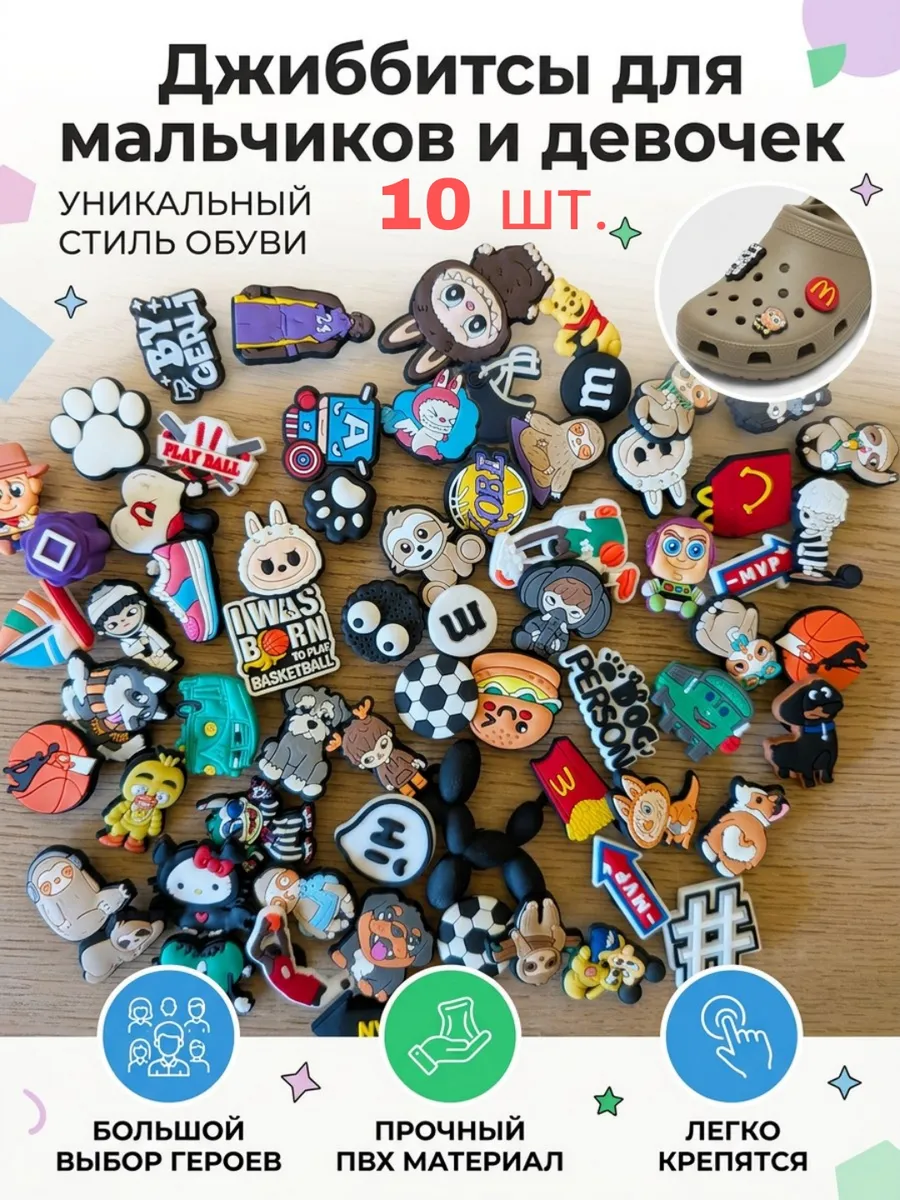 Джиббитсы Украшение для обуви