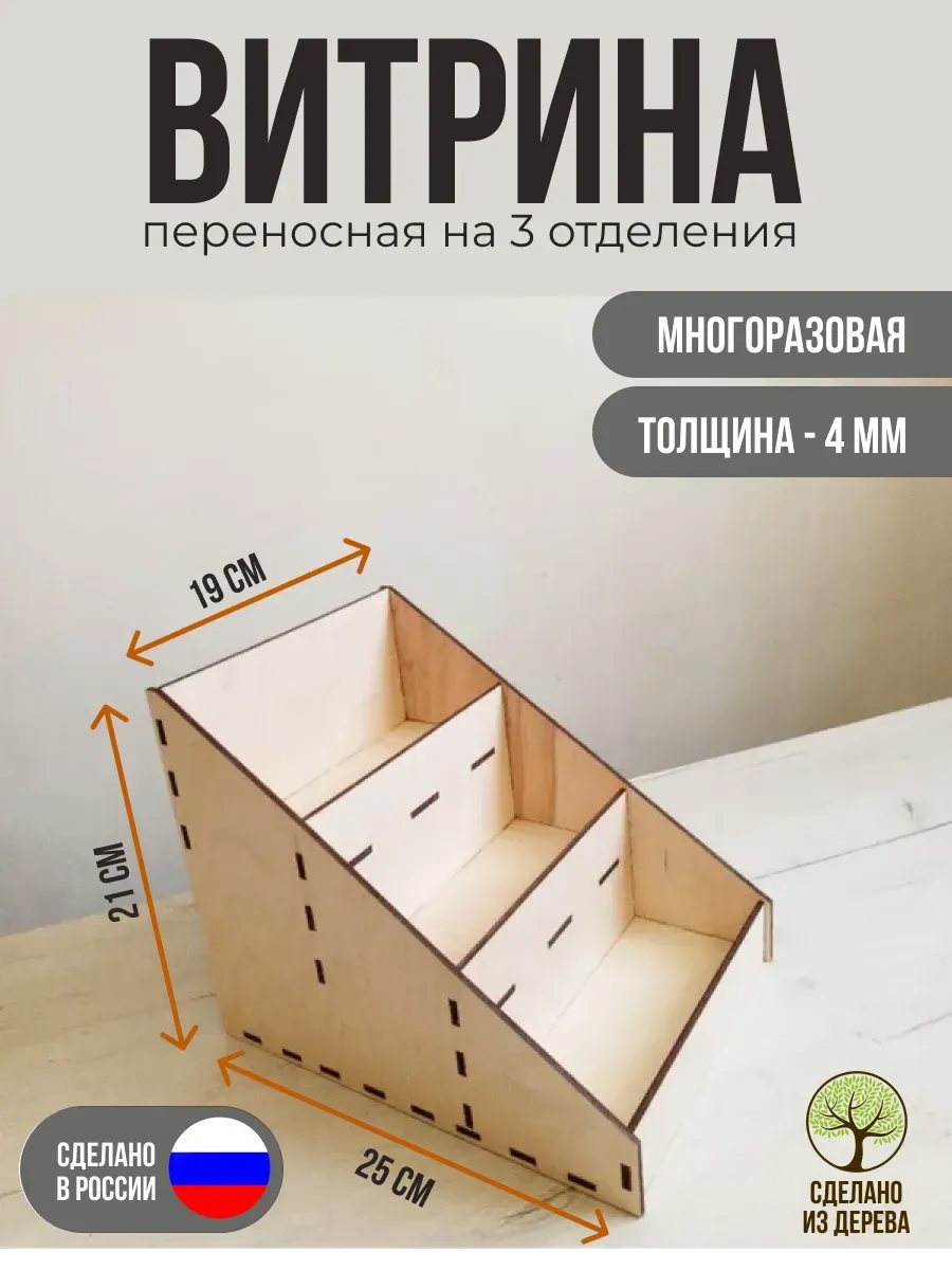 Стеллаж, витрина переносная на 3 отделения. Бежевый
