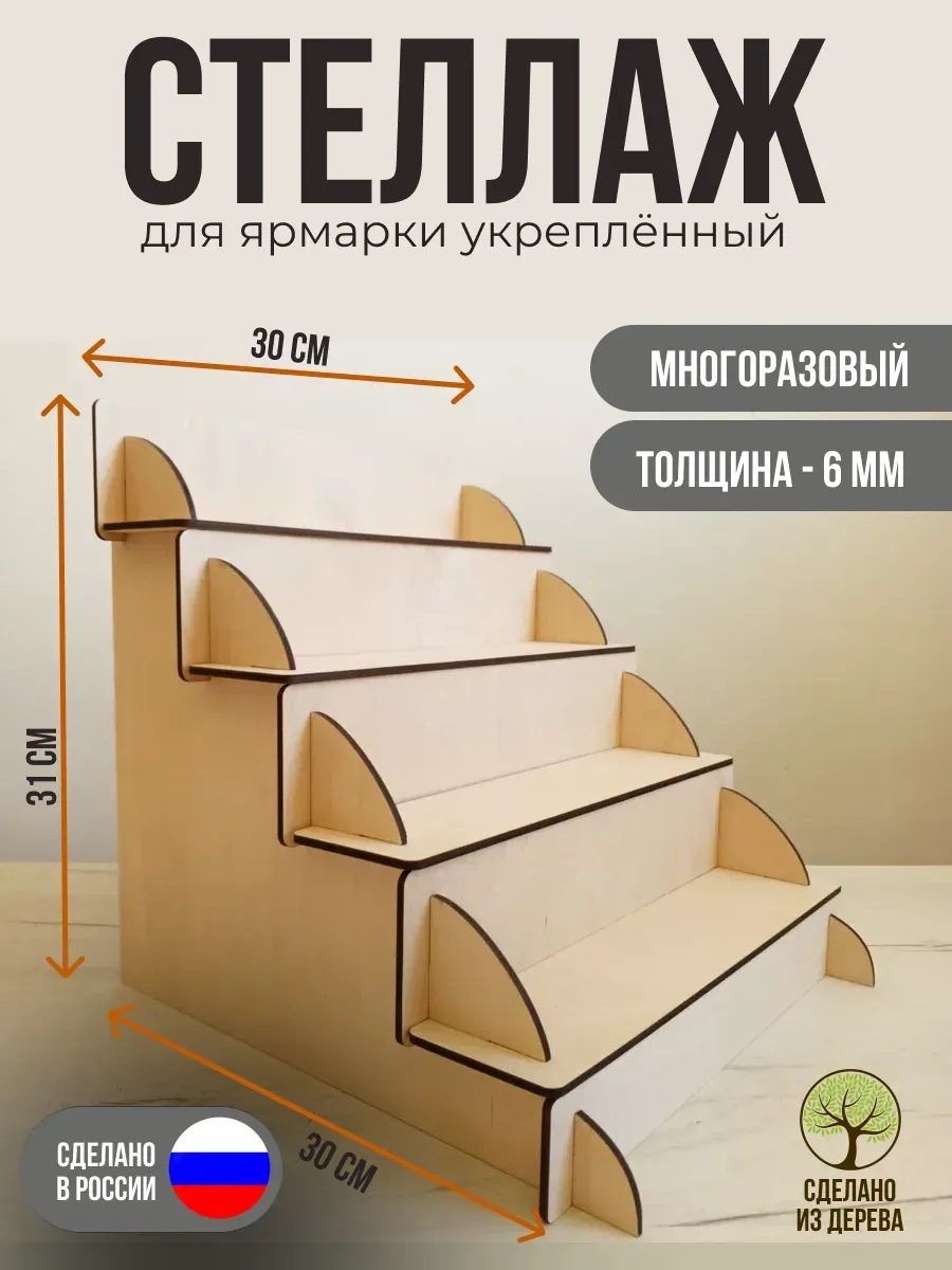 Стеллаж, витрина для ярмарки. Усиленный, узкий. Не окрашен