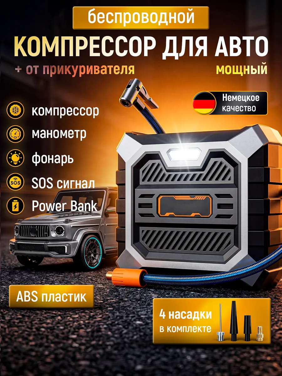 Компрессор автомобильный от аккумулятора мощный насос в авто