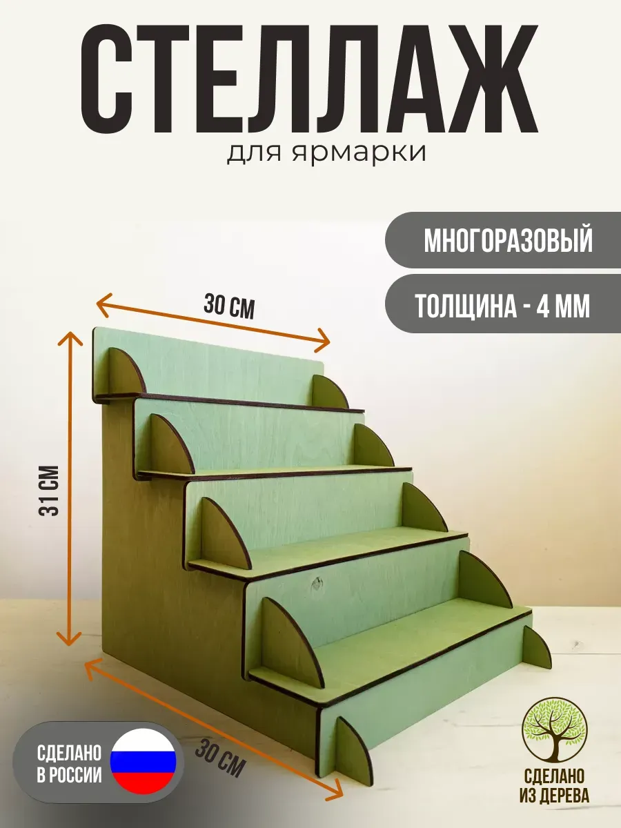 Стеллаж, витрина для ярмарки. Узкий. Фисташковый