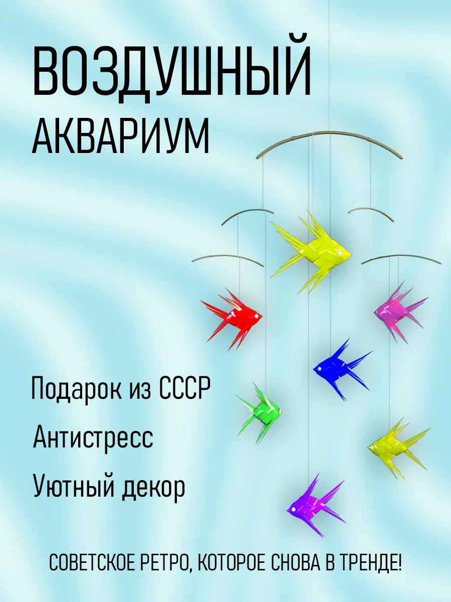 Воздушный аквариум - необычный декор для дома и офиса!