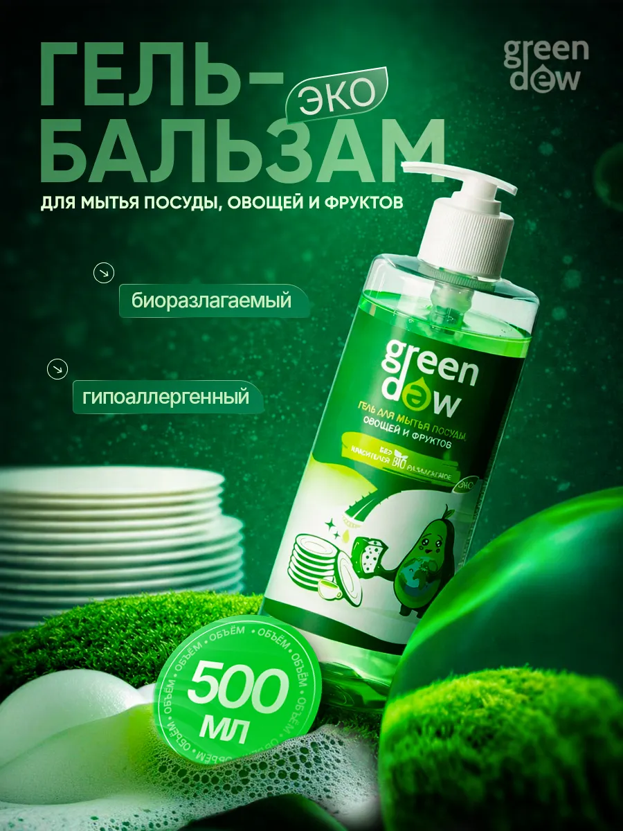 ЭКО Гель для мыть посуды, фруктов и овощей 500мл