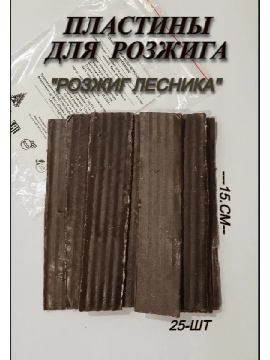 Пластины для розжига"Розжиг лесника"